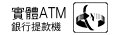 ATM(은행ATM)